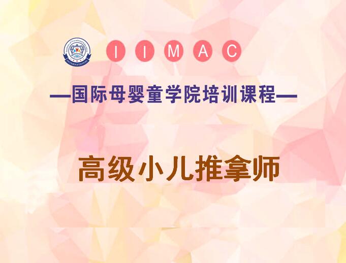 www屌逼网站小儿推拿师培训-小儿推拿师培训班-小儿推拿师培训机构-北京金童学校